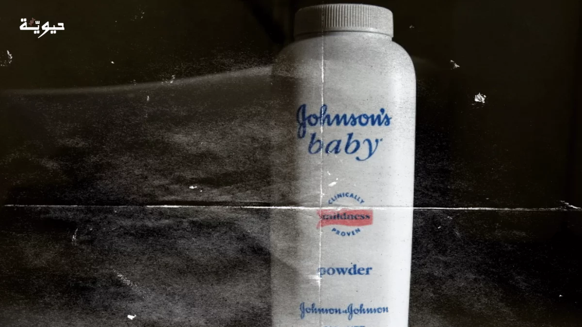 جونسون آند جونسون تُلزم بدفع 966 مليون دولار في قضية وفاة بالسرطان