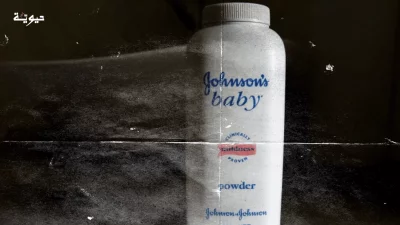 جونسون آند جونسون تُلزم بدفع 966 مليون دولار في قضية وفاة بالسرطان